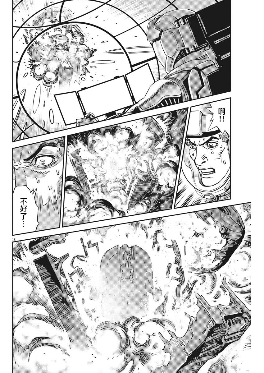 机动战士高达THUNDERBOLT韩漫全集-第137话无删减无遮挡章节图片 