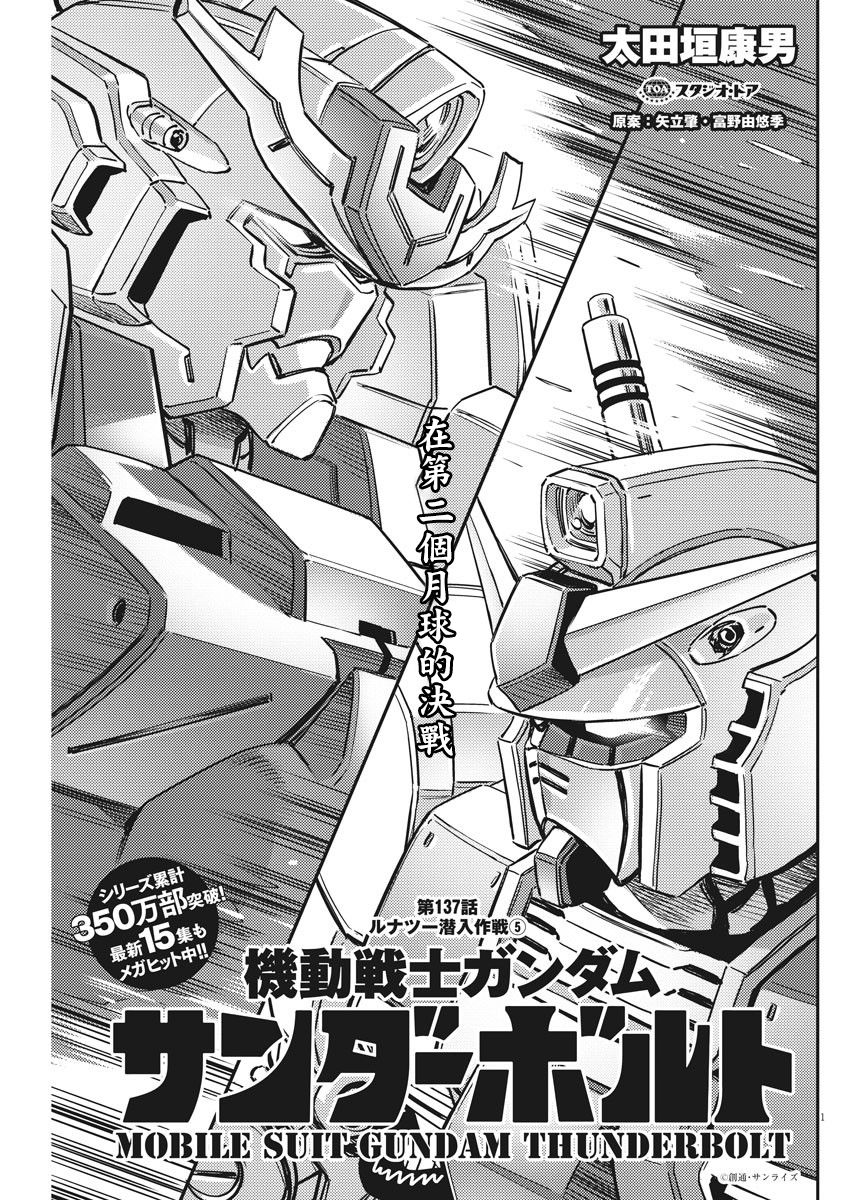 机动战士高达THUNDERBOLT韩漫全集-第137话无删减无遮挡章节图片 