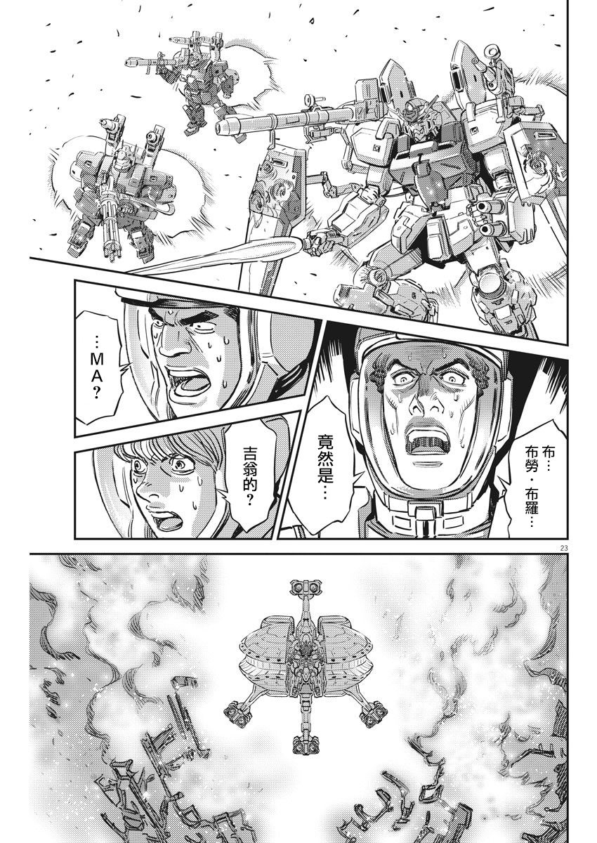 机动战士高达THUNDERBOLT韩漫全集-第137话无删减无遮挡章节图片 