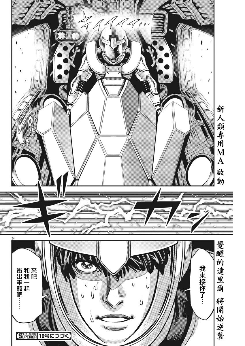 机动战士高达THUNDERBOLT韩漫全集-第137话无删减无遮挡章节图片 