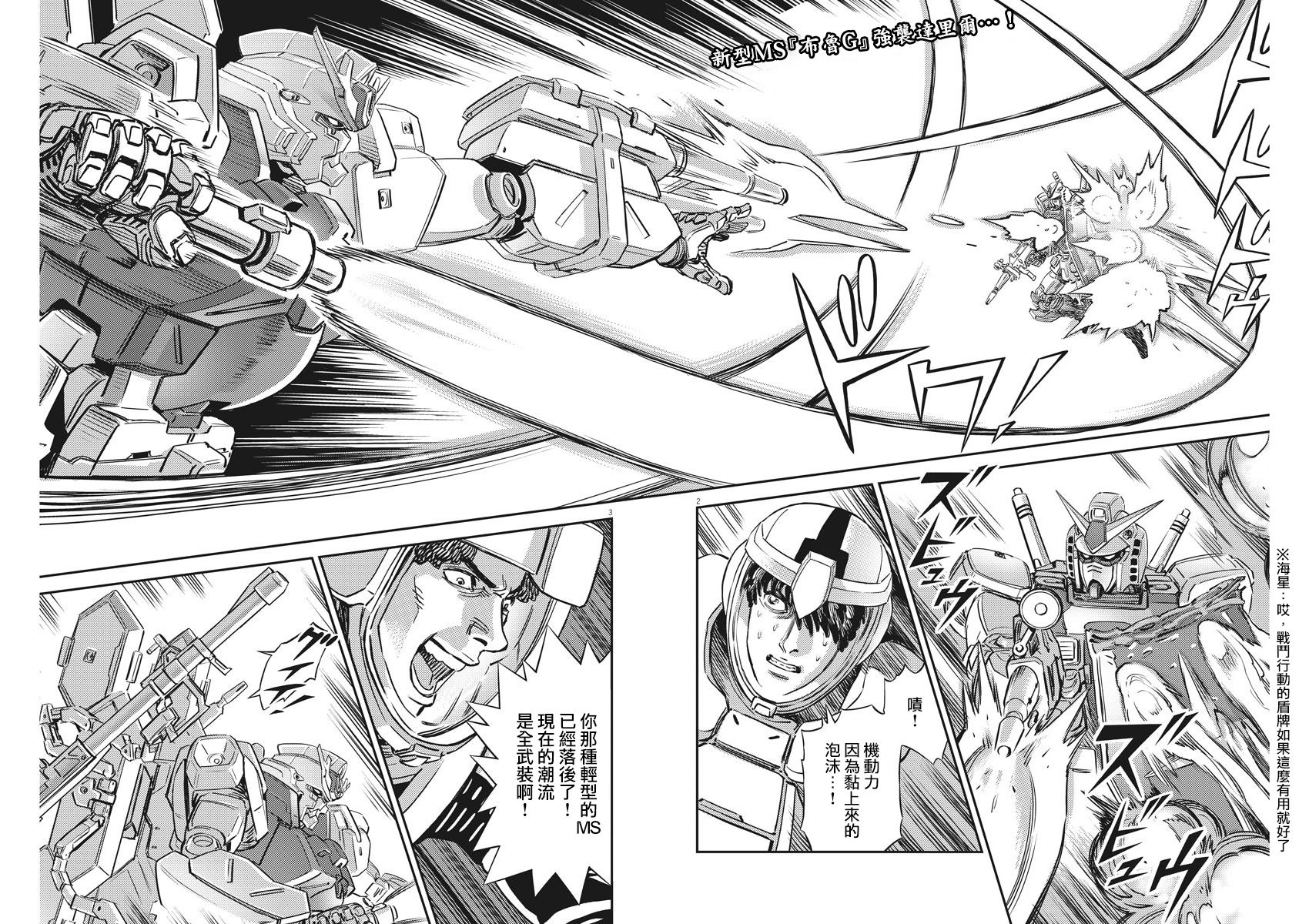 机动战士高达THUNDERBOLT韩漫全集-第137话无删减无遮挡章节图片 