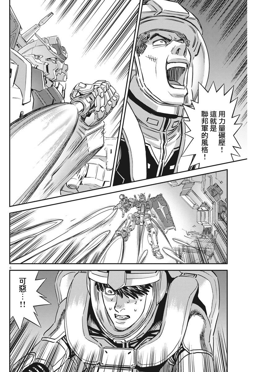 机动战士高达THUNDERBOLT韩漫全集-第137话无删减无遮挡章节图片 