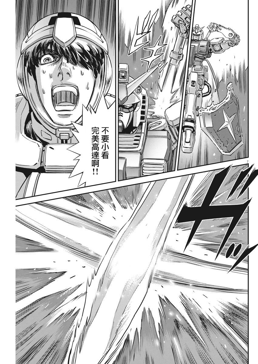 机动战士高达THUNDERBOLT韩漫全集-第137话无删减无遮挡章节图片 
