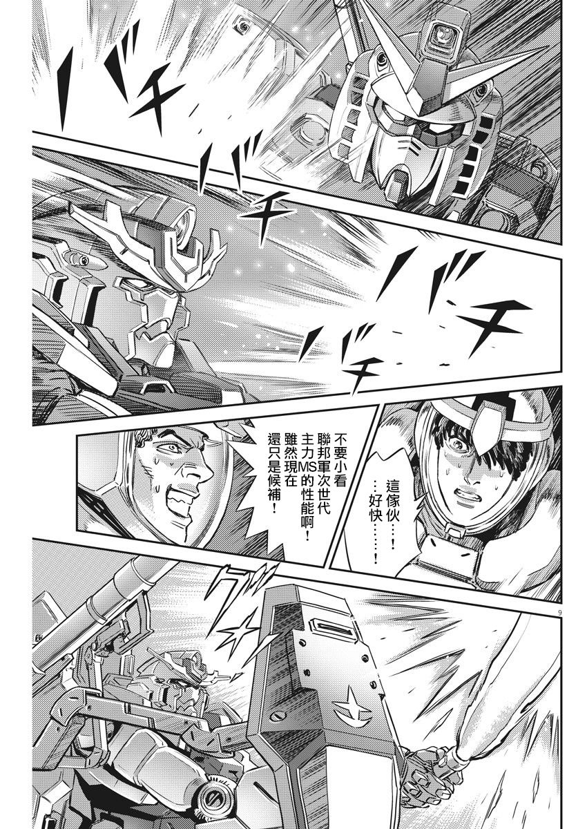 机动战士高达THUNDERBOLT韩漫全集-第137话无删减无遮挡章节图片 