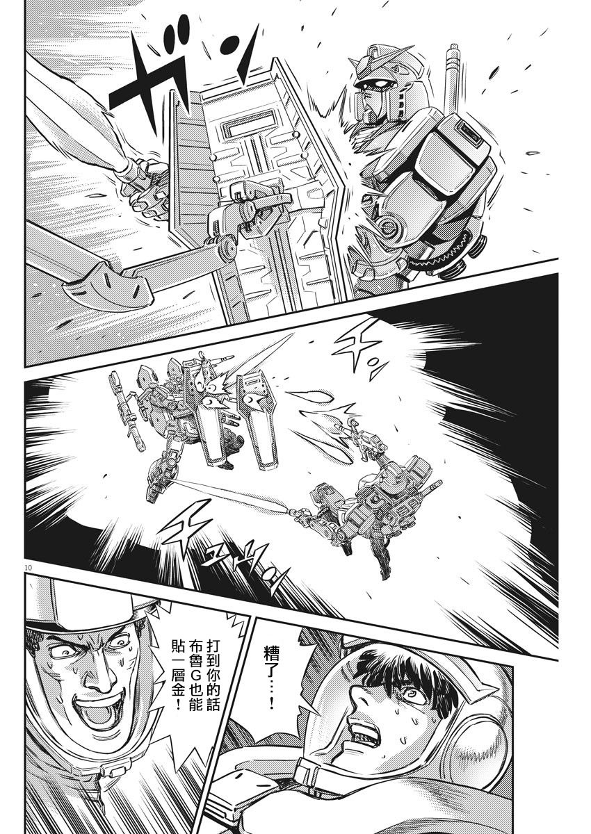 机动战士高达THUNDERBOLT韩漫全集-第137话无删减无遮挡章节图片 