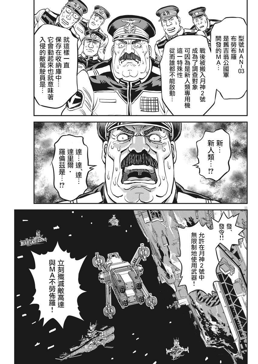 机动战士高达THUNDERBOLT韩漫全集-第138话无删减无遮挡章节图片 