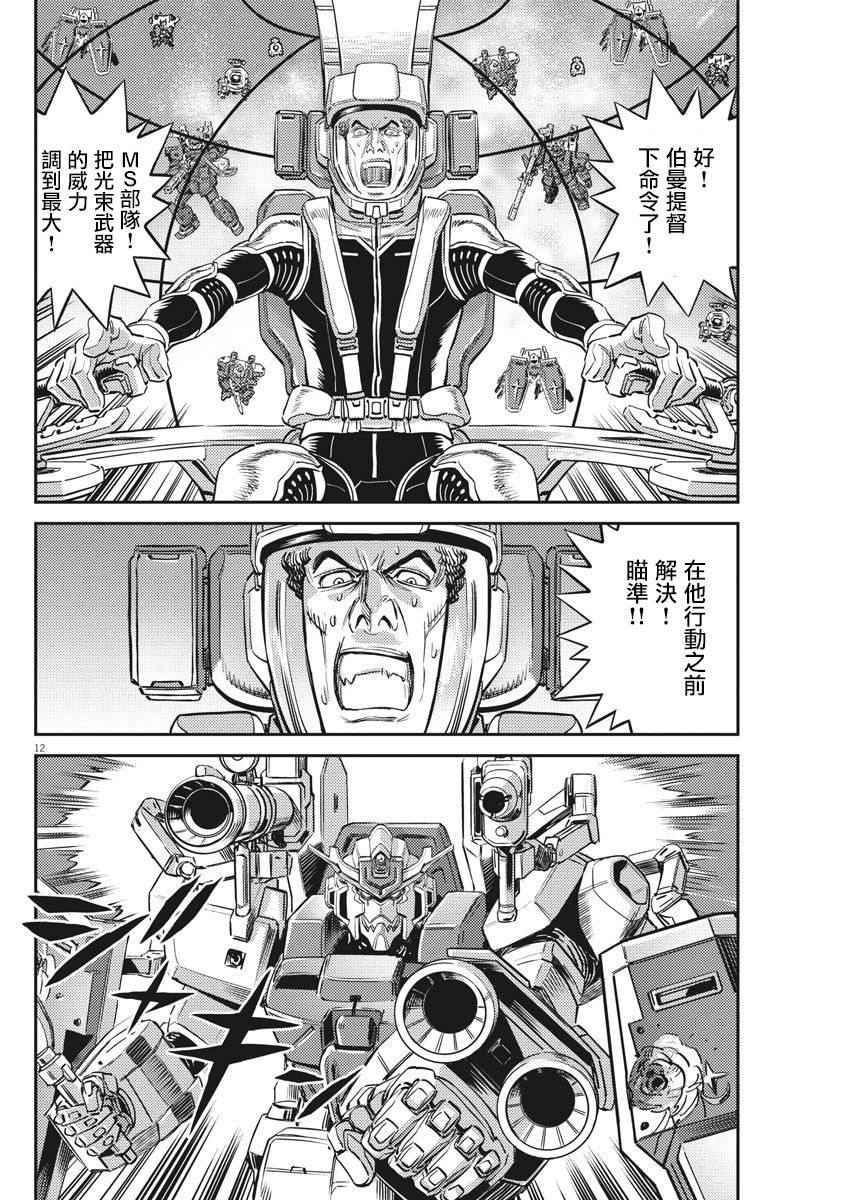 机动战士高达THUNDERBOLT韩漫全集-第138话无删减无遮挡章节图片 