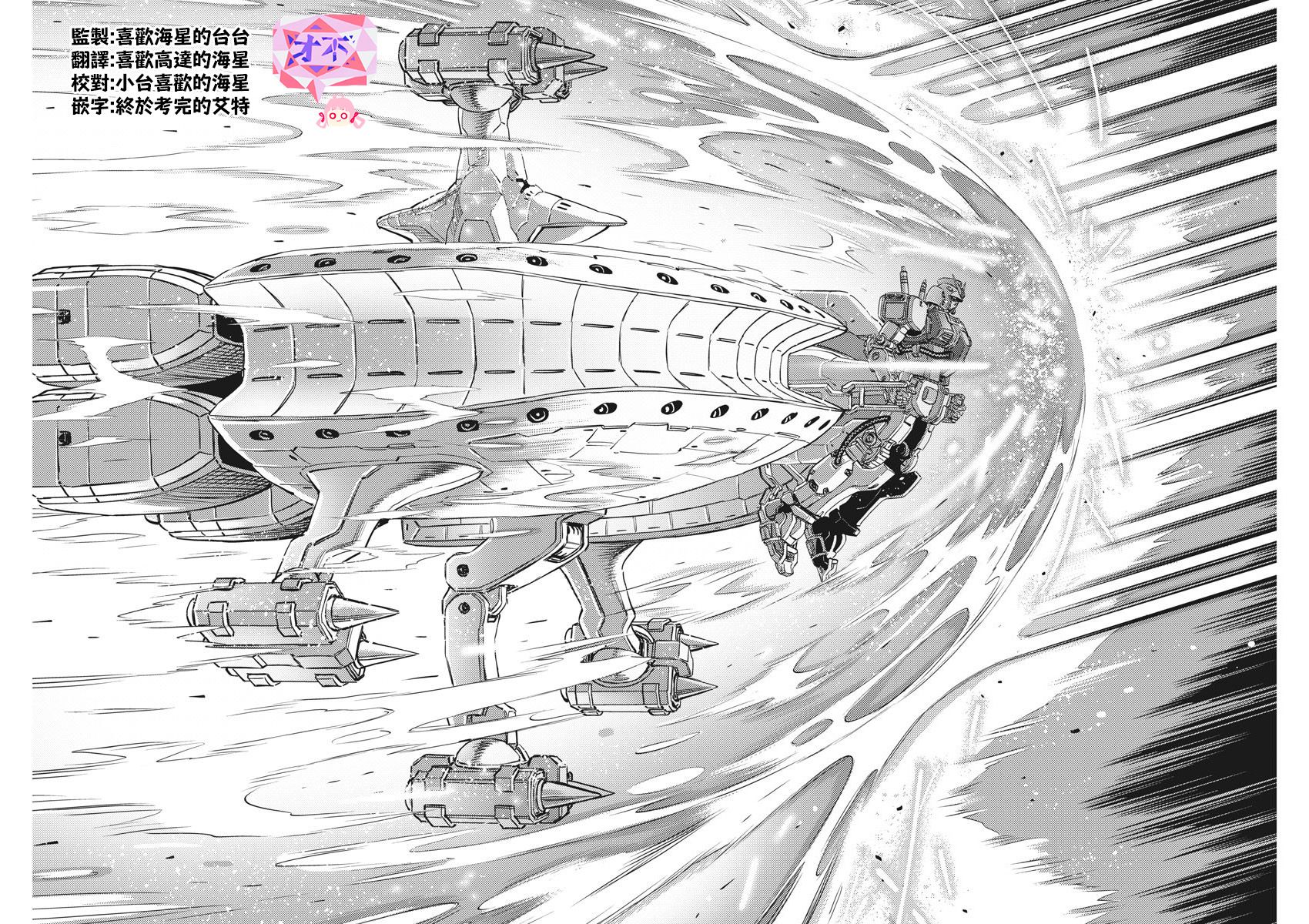 机动战士高达THUNDERBOLT韩漫全集-第138话无删减无遮挡章节图片 