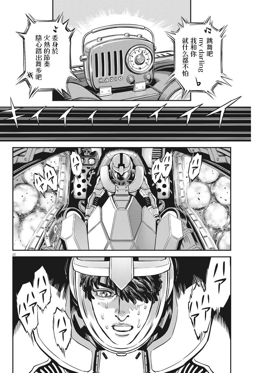 机动战士高达THUNDERBOLT韩漫全集-第138话无删减无遮挡章节图片 
