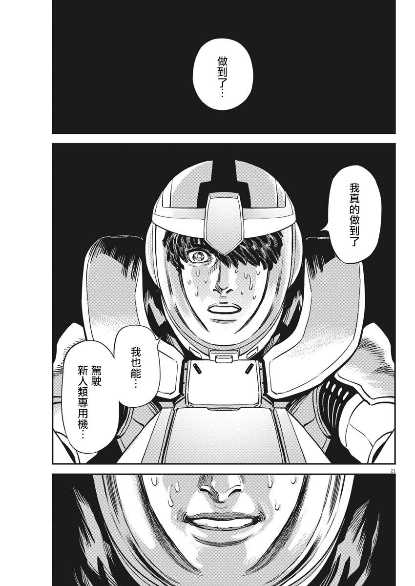 机动战士高达THUNDERBOLT韩漫全集-第138话无删减无遮挡章节图片 