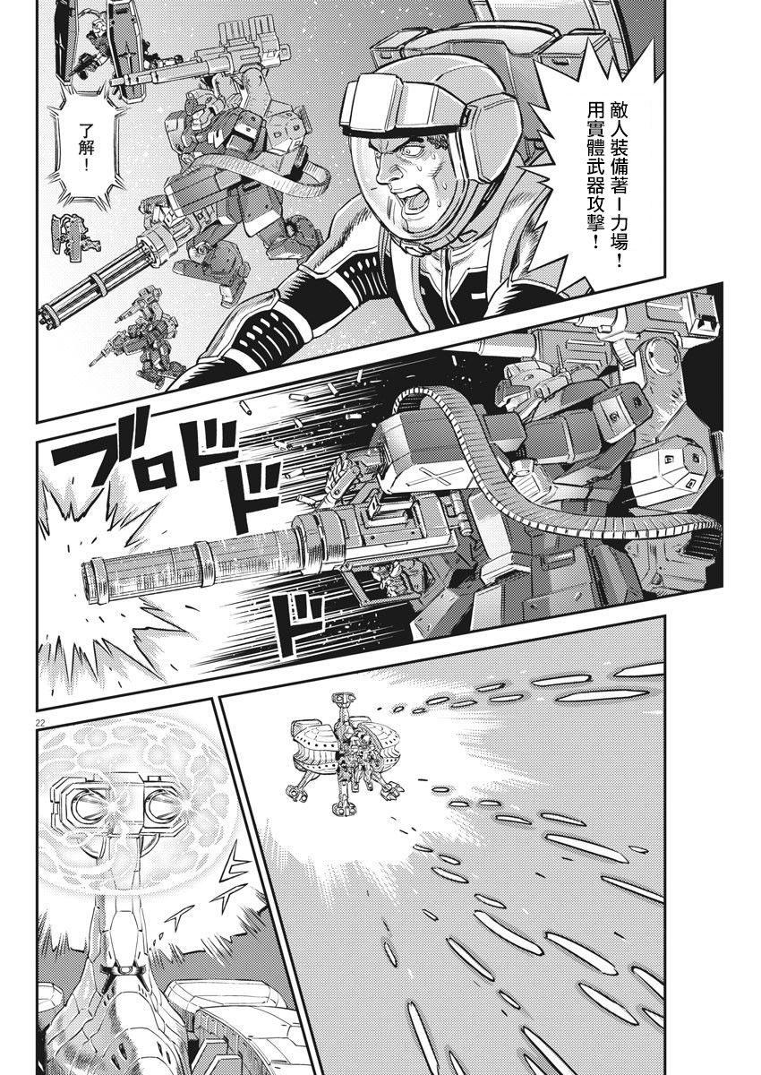 机动战士高达THUNDERBOLT韩漫全集-第138话无删减无遮挡章节图片 