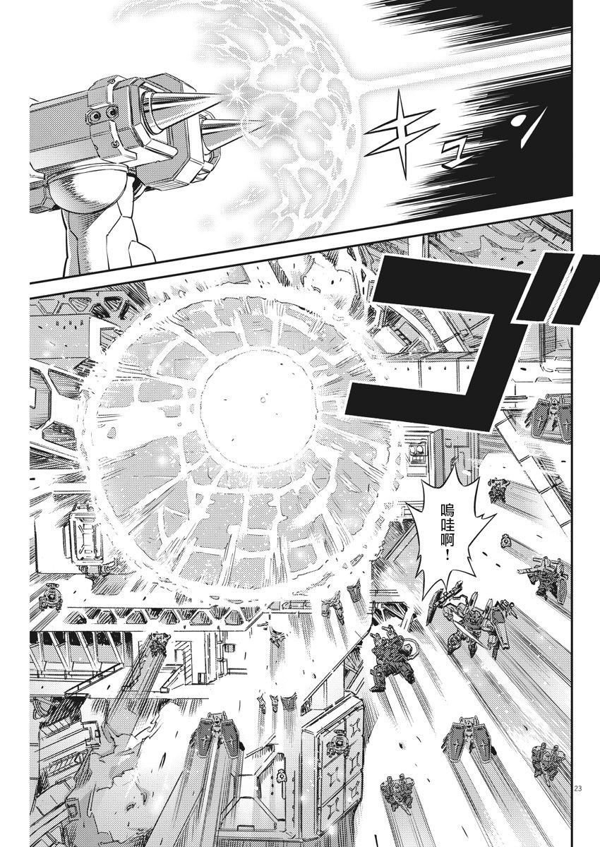 机动战士高达THUNDERBOLT韩漫全集-第138话无删减无遮挡章节图片 