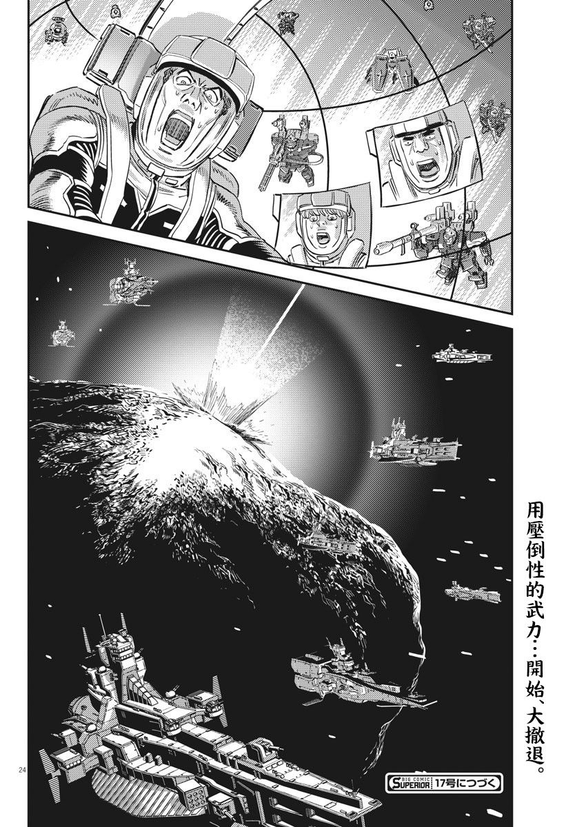 机动战士高达THUNDERBOLT韩漫全集-第138话无删减无遮挡章节图片 