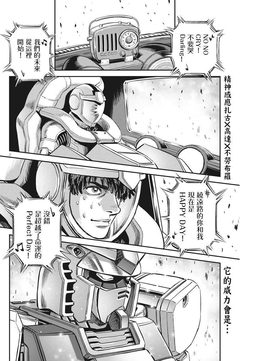 机动战士高达THUNDERBOLT韩漫全集-第138话无删减无遮挡章节图片 