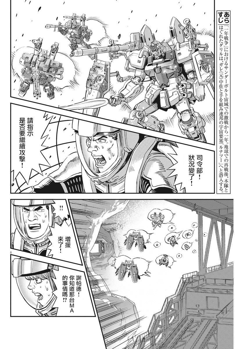 机动战士高达THUNDERBOLT韩漫全集-第138话无删减无遮挡章节图片 