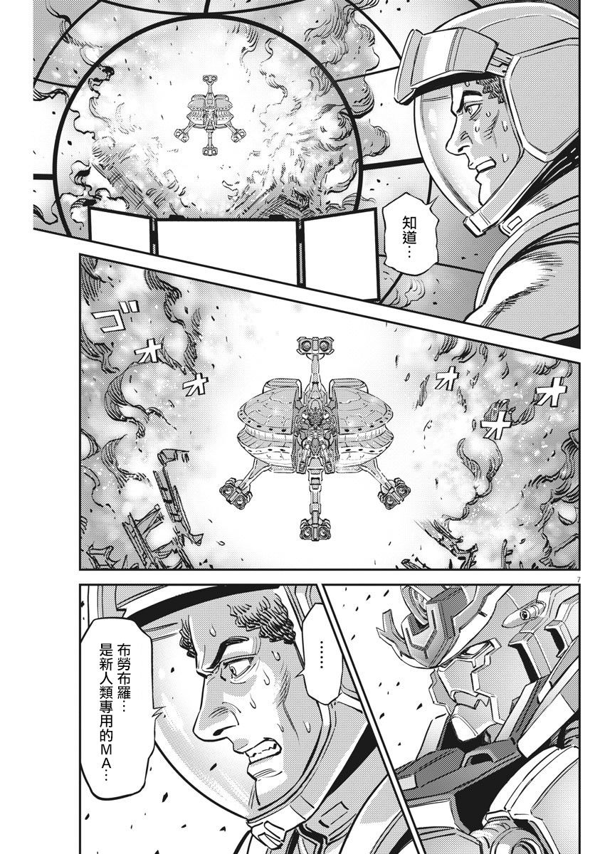 机动战士高达THUNDERBOLT韩漫全集-第138话无删减无遮挡章节图片 