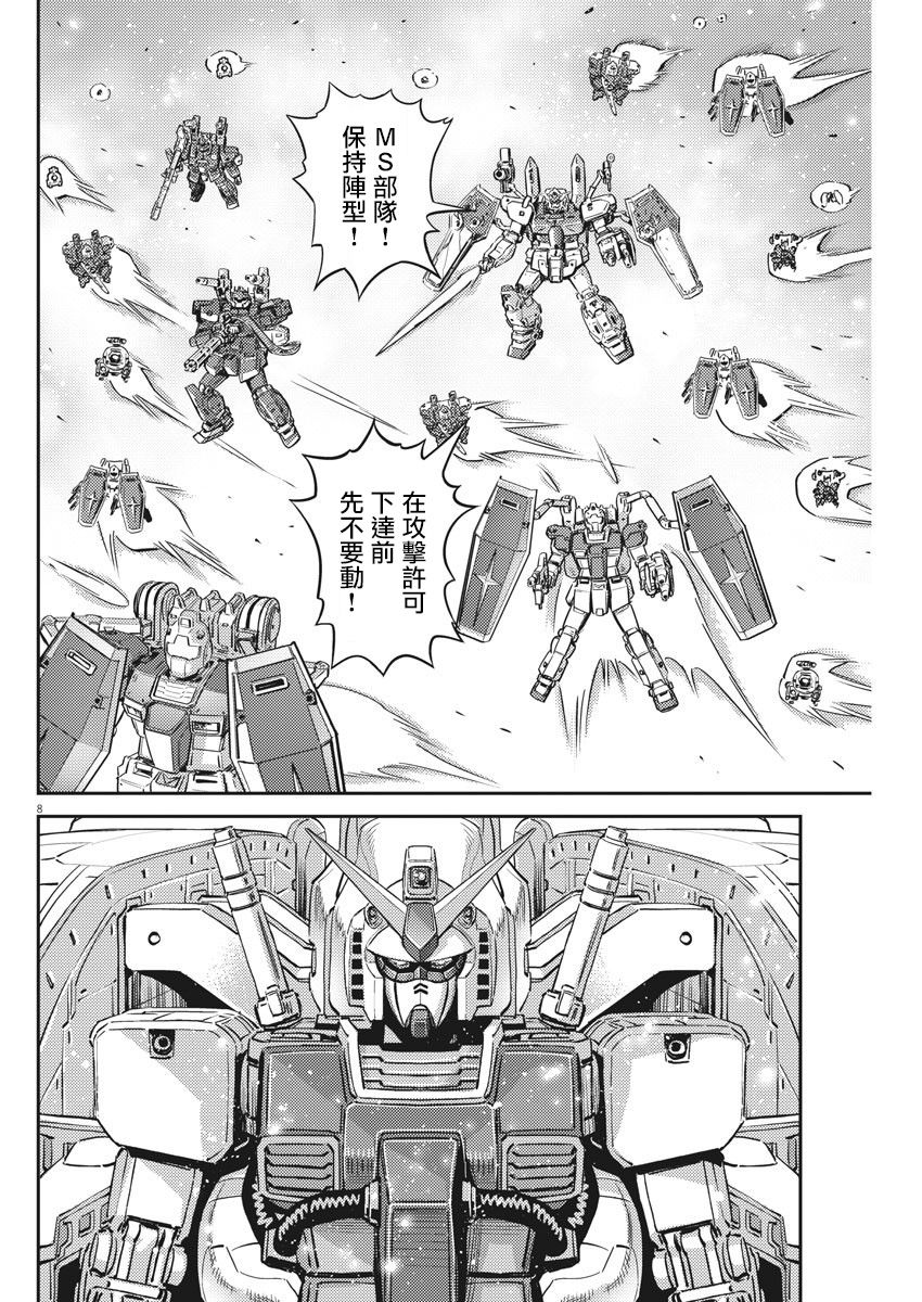 机动战士高达THUNDERBOLT韩漫全集-第138话无删减无遮挡章节图片 