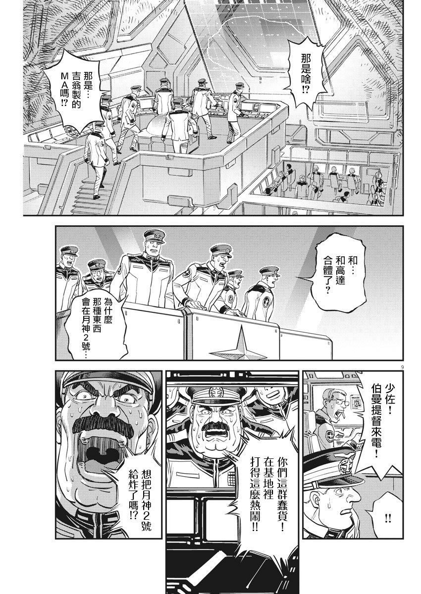 机动战士高达THUNDERBOLT韩漫全集-第138话无删减无遮挡章节图片 