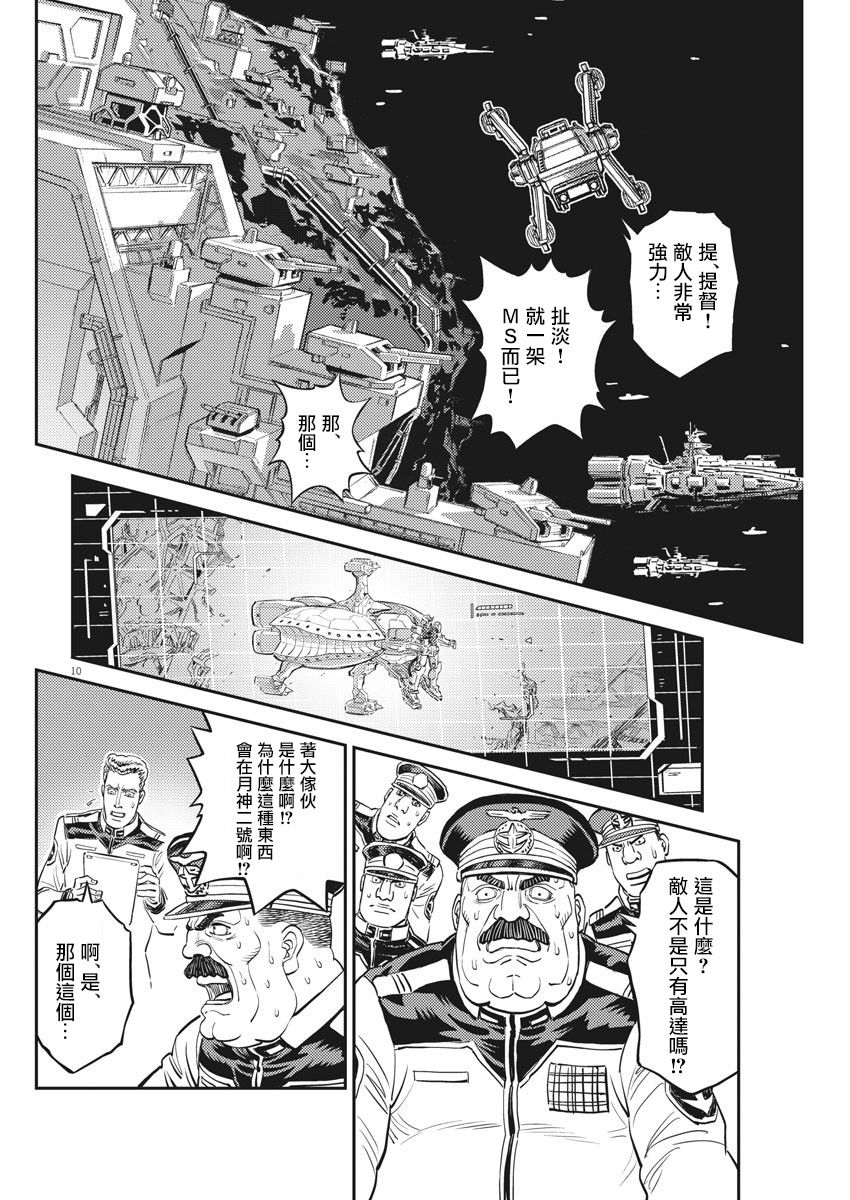 机动战士高达THUNDERBOLT韩漫全集-第138话无删减无遮挡章节图片 