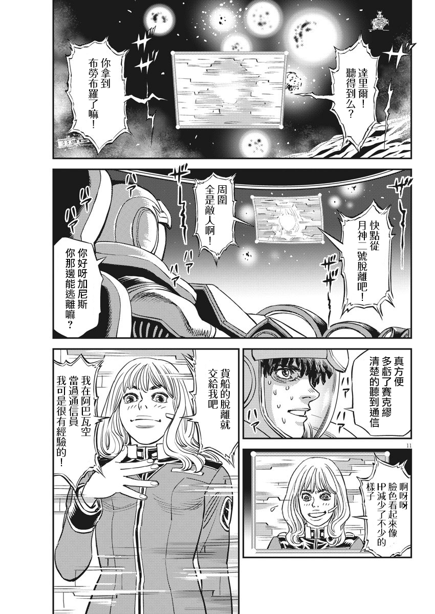 机动战士高达THUNDERBOLT韩漫全集-第139话无删减无遮挡章节图片 