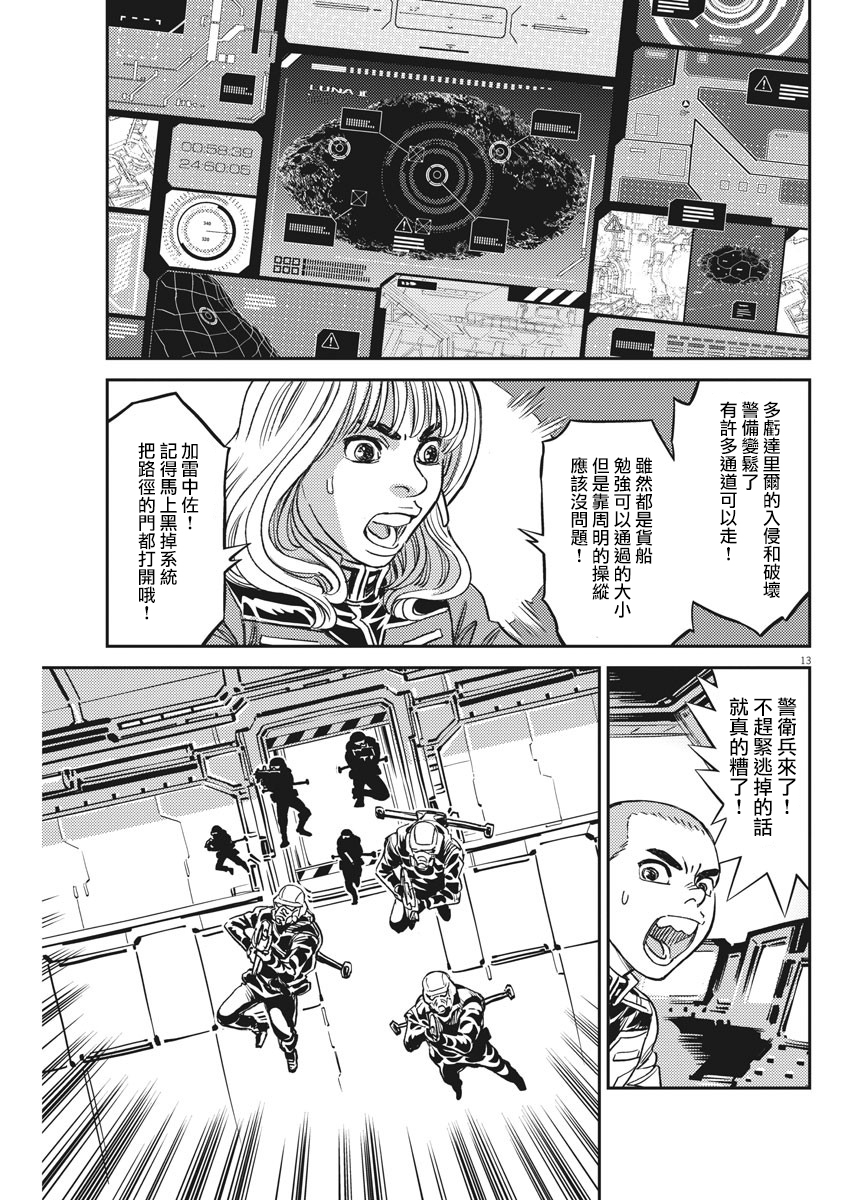 机动战士高达THUNDERBOLT韩漫全集-第139话无删减无遮挡章节图片 