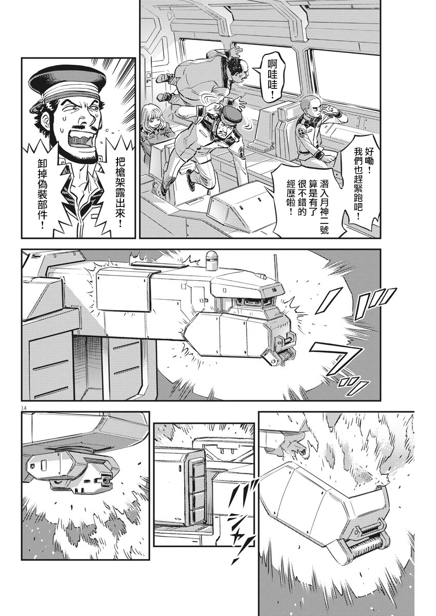 机动战士高达THUNDERBOLT韩漫全集-第139话无删减无遮挡章节图片 