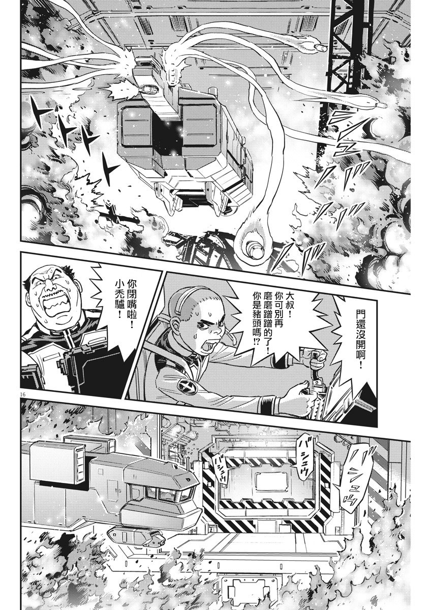 机动战士高达THUNDERBOLT韩漫全集-第139话无删减无遮挡章节图片 