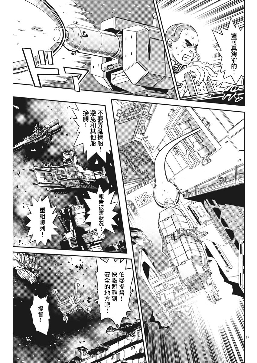 机动战士高达THUNDERBOLT韩漫全集-第139话无删减无遮挡章节图片 
