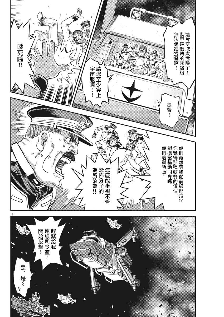 机动战士高达THUNDERBOLT韩漫全集-第139话无删减无遮挡章节图片 