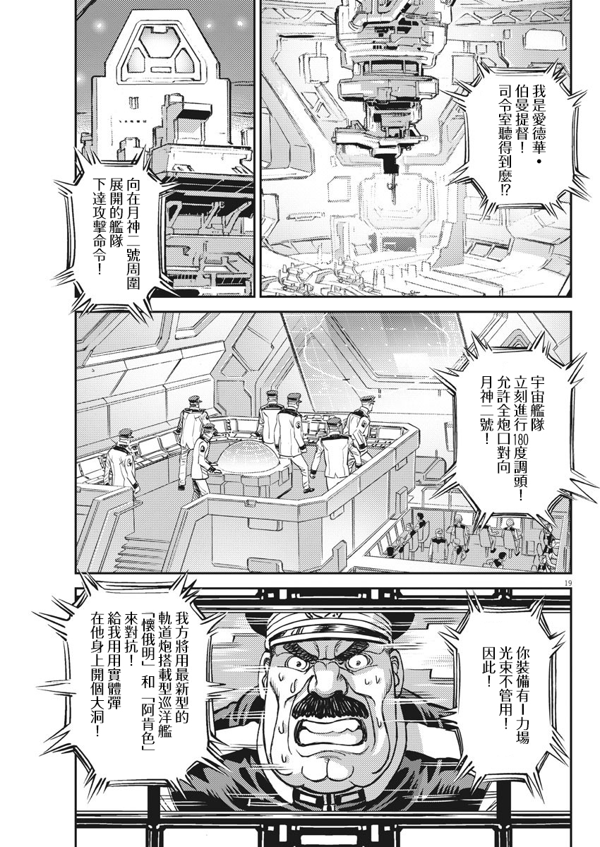 机动战士高达THUNDERBOLT韩漫全集-第139话无删减无遮挡章节图片 