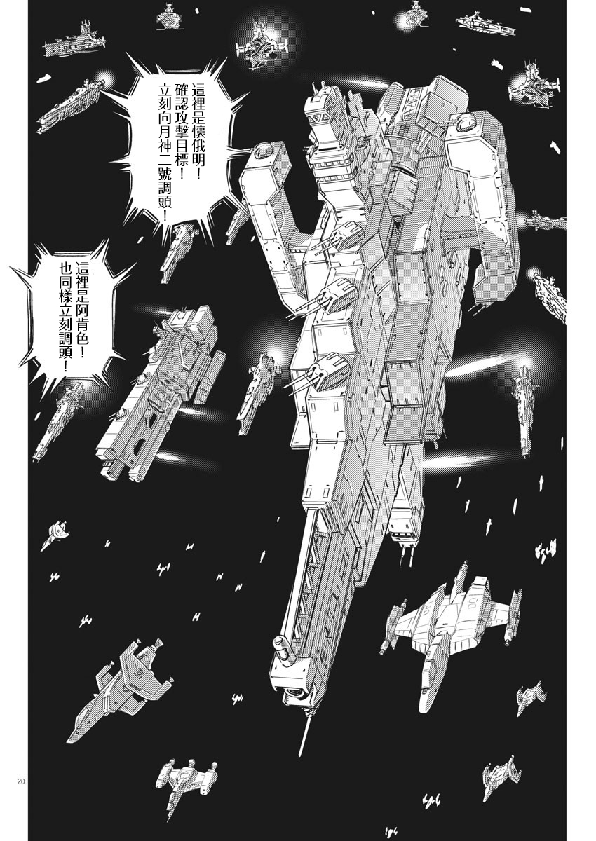 机动战士高达THUNDERBOLT韩漫全集-第139话无删减无遮挡章节图片 