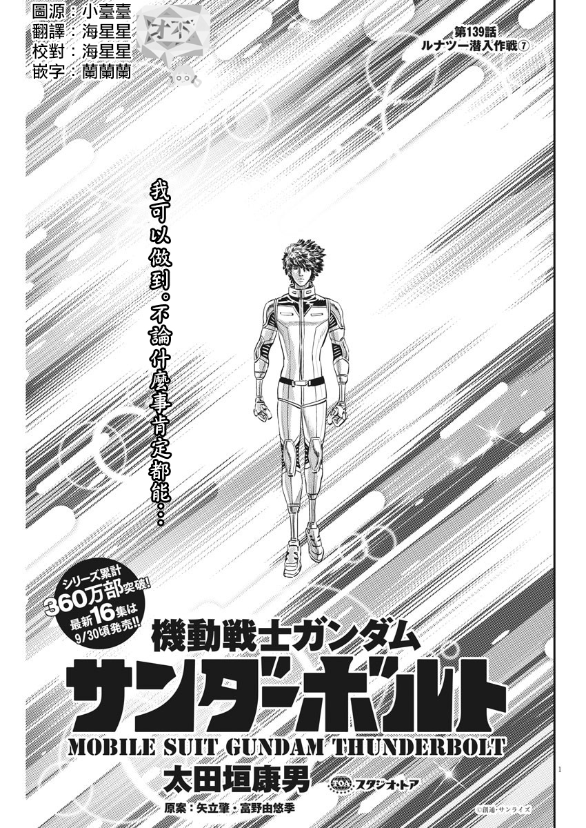 机动战士高达THUNDERBOLT韩漫全集-第139话无删减无遮挡章节图片 