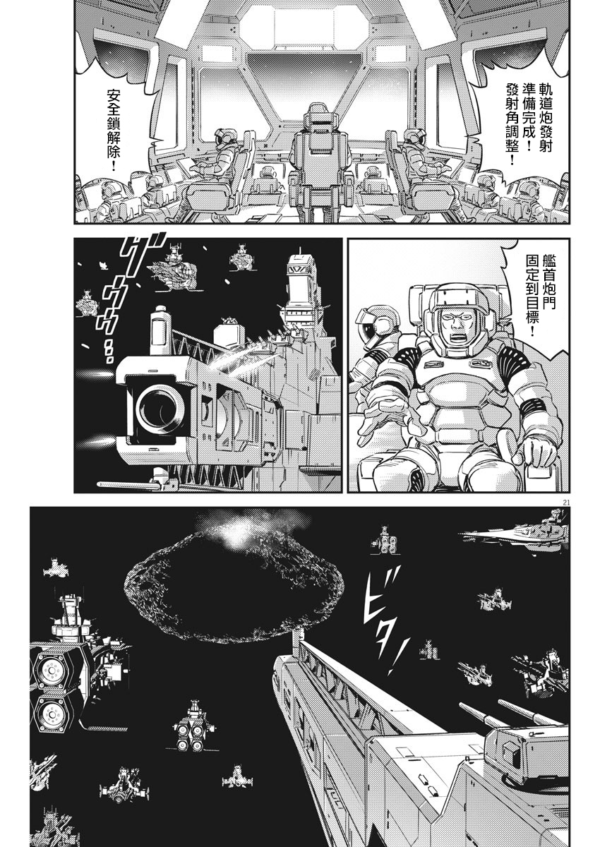 机动战士高达THUNDERBOLT韩漫全集-第139话无删减无遮挡章节图片 