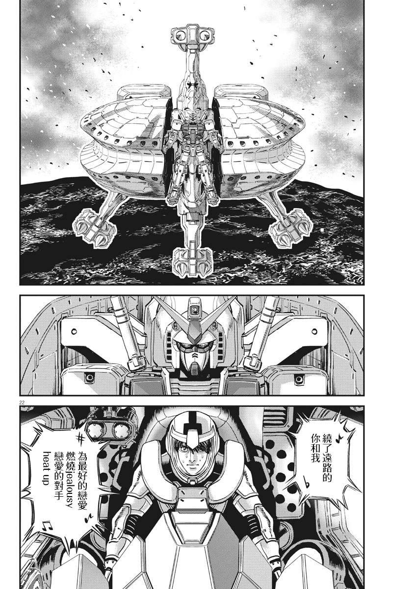机动战士高达THUNDERBOLT韩漫全集-第139话无删减无遮挡章节图片 