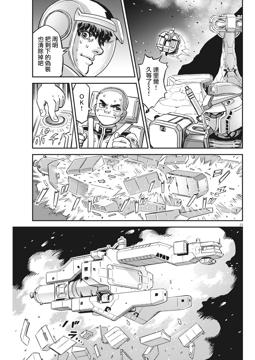 机动战士高达THUNDERBOLT韩漫全集-第139话无删减无遮挡章节图片 