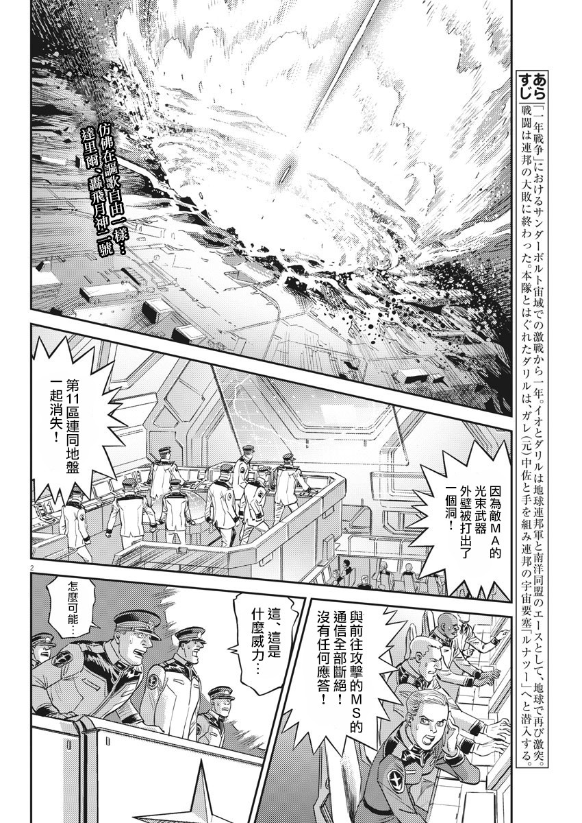 机动战士高达THUNDERBOLT韩漫全集-第139话无删减无遮挡章节图片 