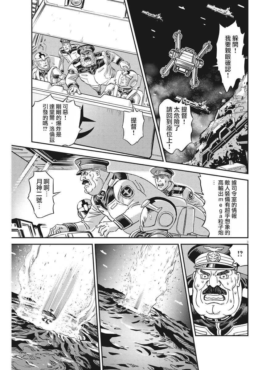机动战士高达THUNDERBOLT韩漫全集-第139话无删减无遮挡章节图片 