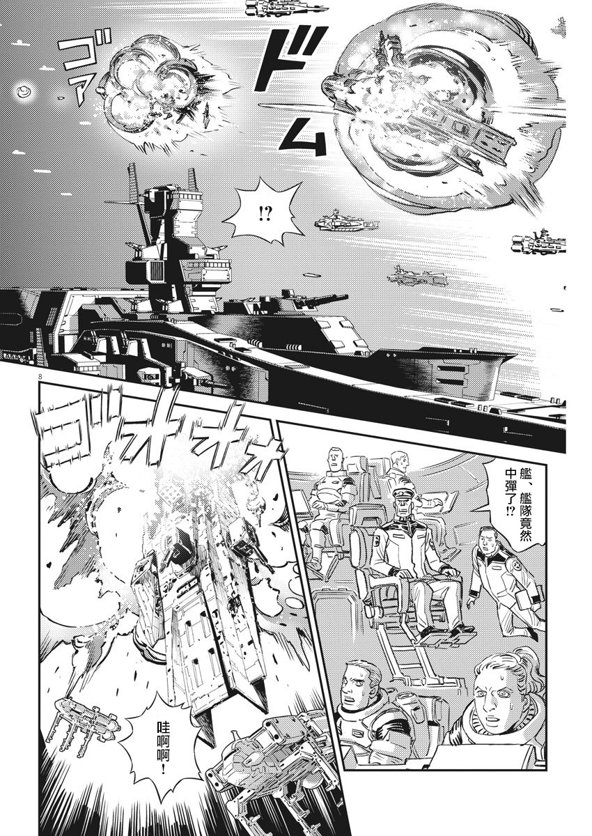 机动战士高达THUNDERBOLT韩漫全集-第139话无删减无遮挡章节图片 