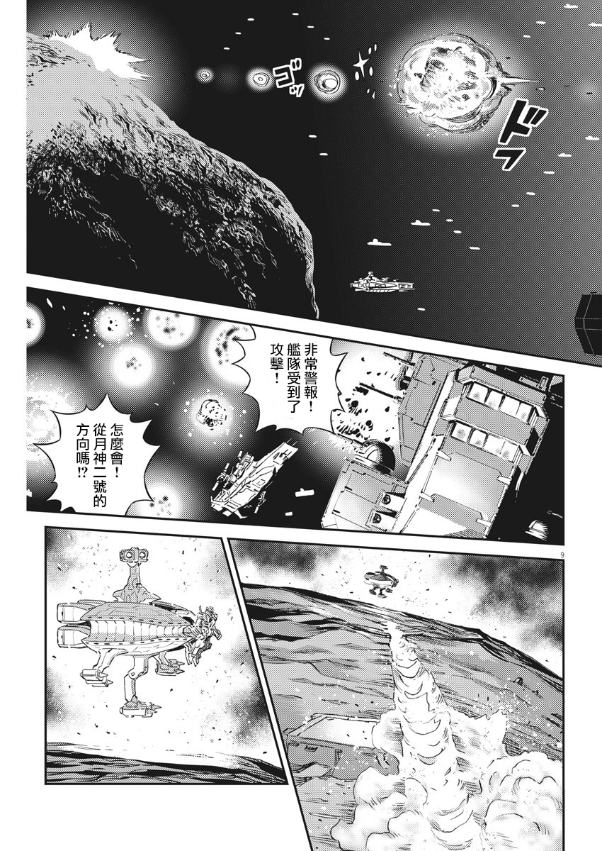 机动战士高达THUNDERBOLT韩漫全集-第139话无删减无遮挡章节图片 