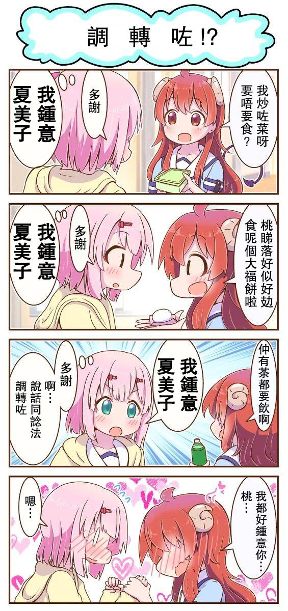 街角魔族 同人(方言版)韩漫全集-第01话无删减无遮挡章节图片 