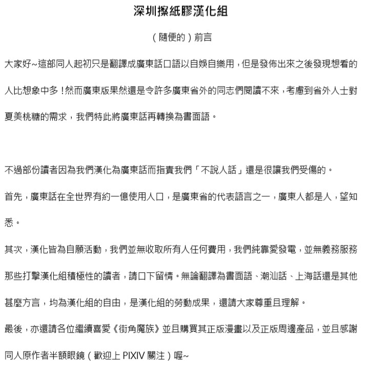 街角魔族 同人(方言版)韩漫全集-第01话（书面语）无删减无遮挡章节图片 