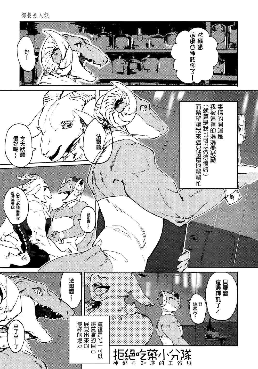 部长是〇〇〇韩漫全集-第01话无删减无遮挡章节图片 