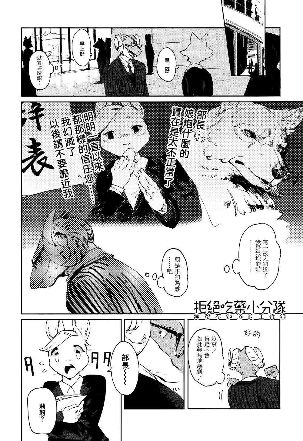 部长是〇〇〇韩漫全集-第01话无删减无遮挡章节图片 
