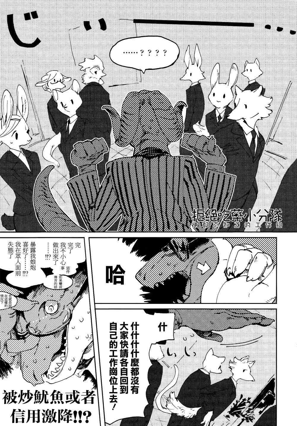 部长是〇〇〇韩漫全集-第01话无删减无遮挡章节图片 