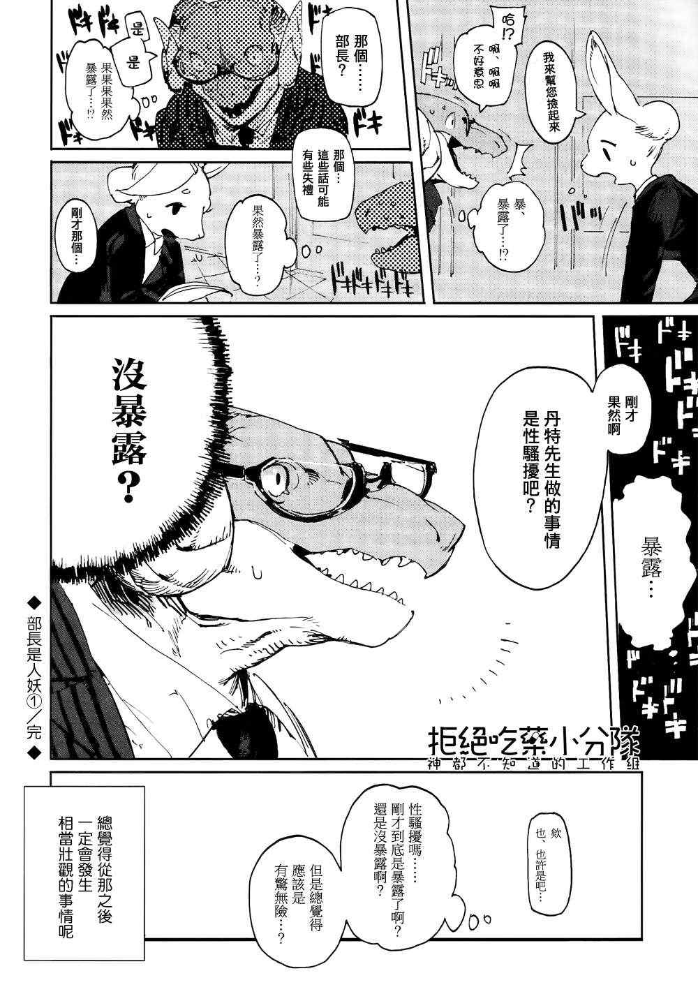 部长是〇〇〇韩漫全集-第01话无删减无遮挡章节图片 