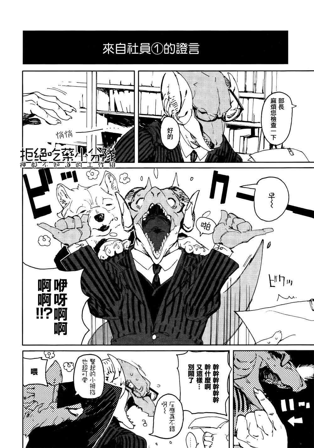 部长是〇〇〇韩漫全集-第01话无删减无遮挡章节图片 