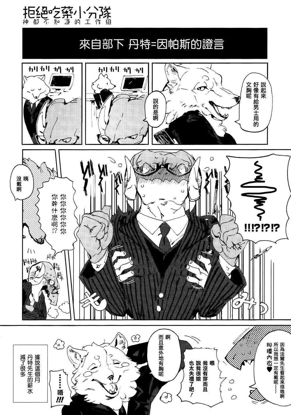 部长是〇〇〇韩漫全集-第01话无删减无遮挡章节图片 