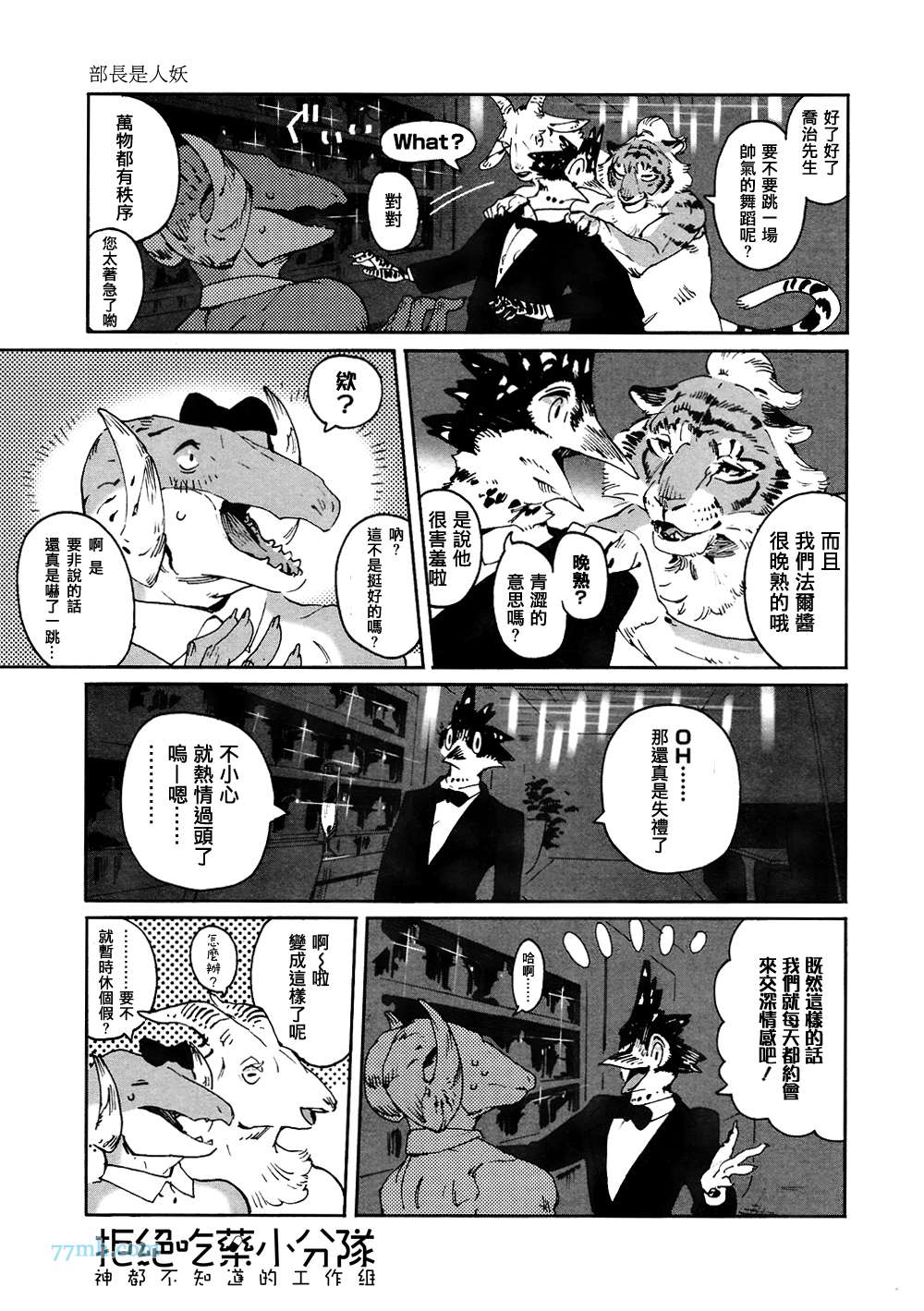 部长是〇〇〇韩漫全集-第05话无删减无遮挡章节图片 