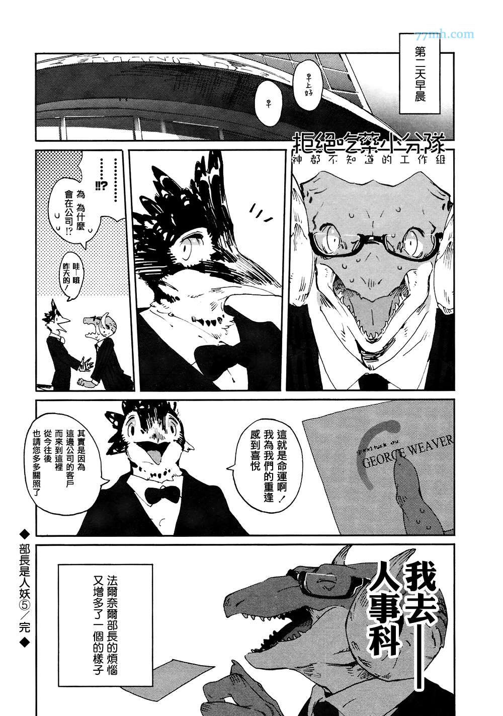 部长是〇〇〇韩漫全集-第05话无删减无遮挡章节图片 