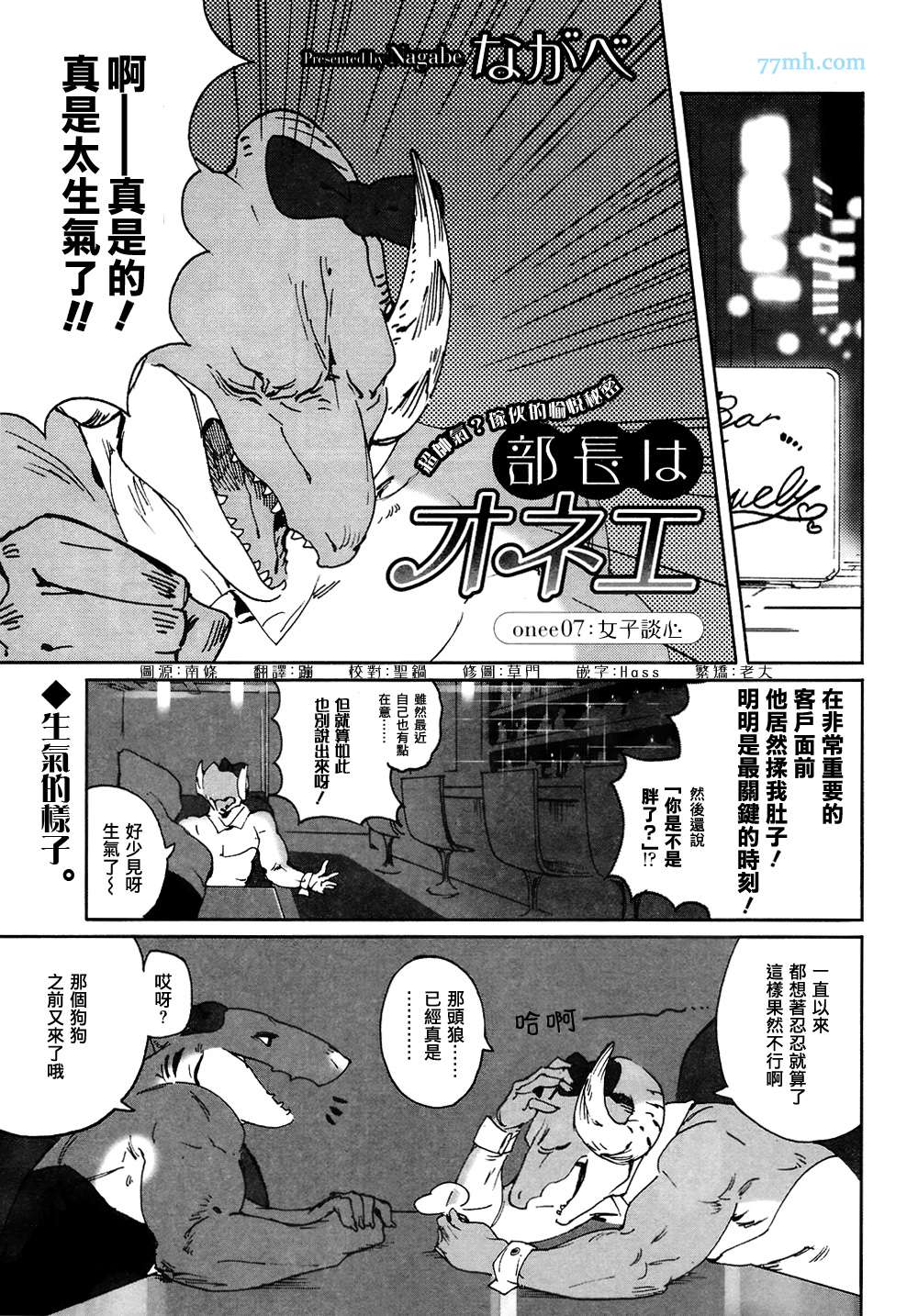 部长是〇〇〇韩漫全集-第07话无删减无遮挡章节图片 